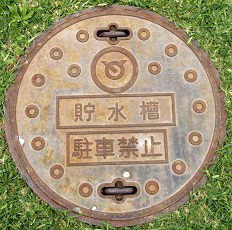 嘉手納町防火水槽