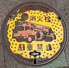 嘉手納町消火栓