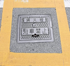 嘉手納町消火栓