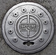 �ߔe�s�d�ؕ�