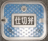 ����s�d�ؕ�