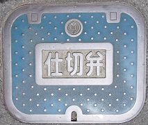 ����s�d�ؕ�