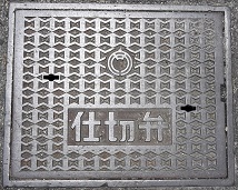 ����s�d�ؕ�