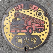 多治見市消火栓