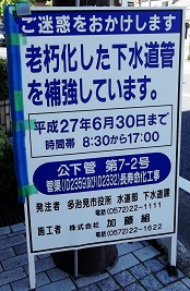 多治見市管渠長寿命化工事