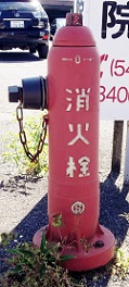 土岐市立体消火栓
