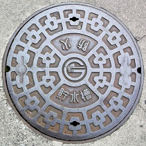 調布市防火水槽