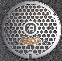 川内市防火水槽