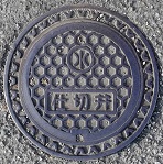 ����s�d�ؕ�