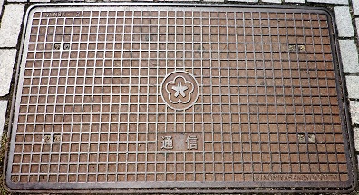 北九州市マンホール