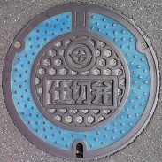 京田辺市仕切弁