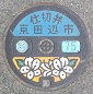 京田辺市仕切弁