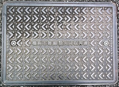 横浜市雑線類共同収容溝