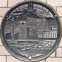 神戸市マンホール