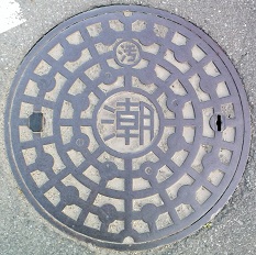 潮来市マンホール