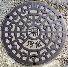 潮来市マンホール