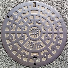 潮来市マンホール