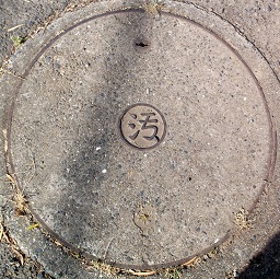 潮来市マンホール