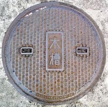 佐倉市マンホール
