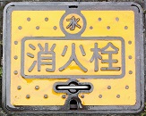 由比町消火栓