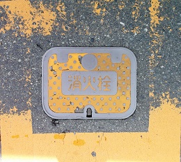 大宰府市消火栓