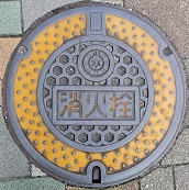 春日那珂川水道企業団消火栓