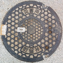 北九州市災害用貯留弁