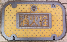 北九州市消火栓