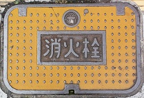 北九州市消火栓