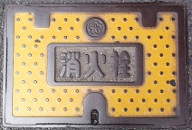 北九州市消火栓