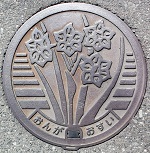 遠賀町マンホール
