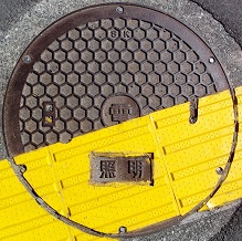 遠賀町マンホール