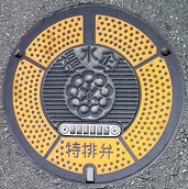 福岡地区水道企業団特排弁