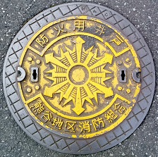 熊谷地区消防組合防火水槽