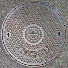 熊谷市防火水槽