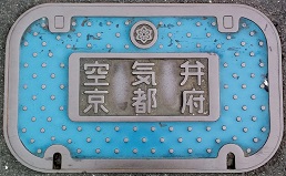 久御山町空気弁