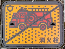 尾張旭市消火栓