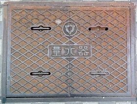 尾張旭市量水器