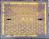 瀬戸市消火栓