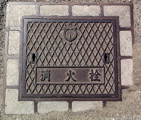君津市消火栓