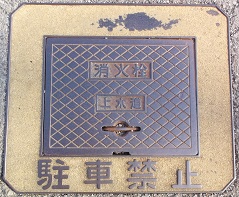 久米南町消火栓