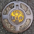 袖ケ浦市制水弁