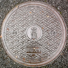 東京大学マンホール