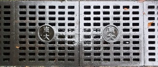 東京大学側溝蓋