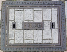 南河内町空気弁