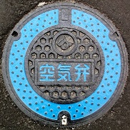 かほく市空気弁