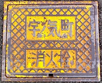 宇ノ気町消火栓