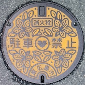 東広島市消火栓