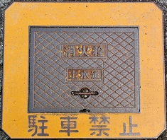 安芸津町消火栓