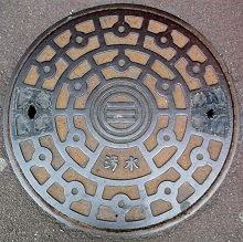 広島市マンホール